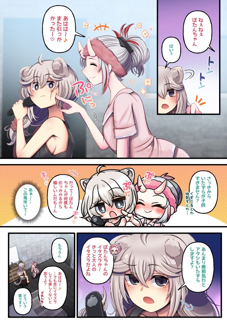 ふたしし×おに