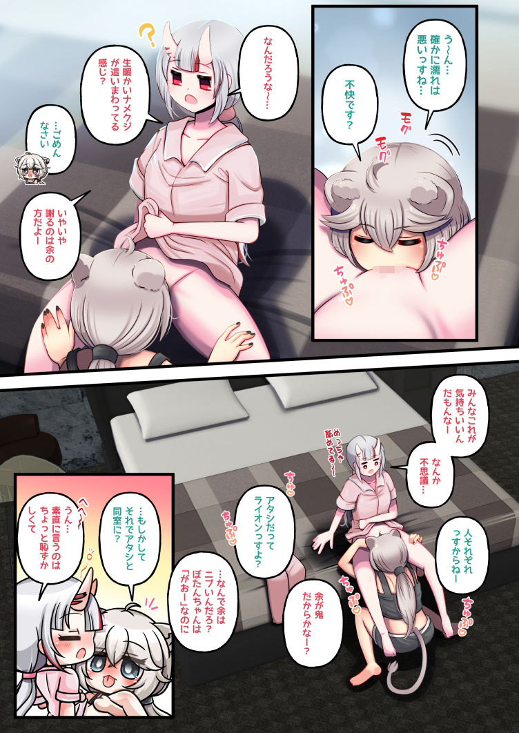 ふたしし×おに