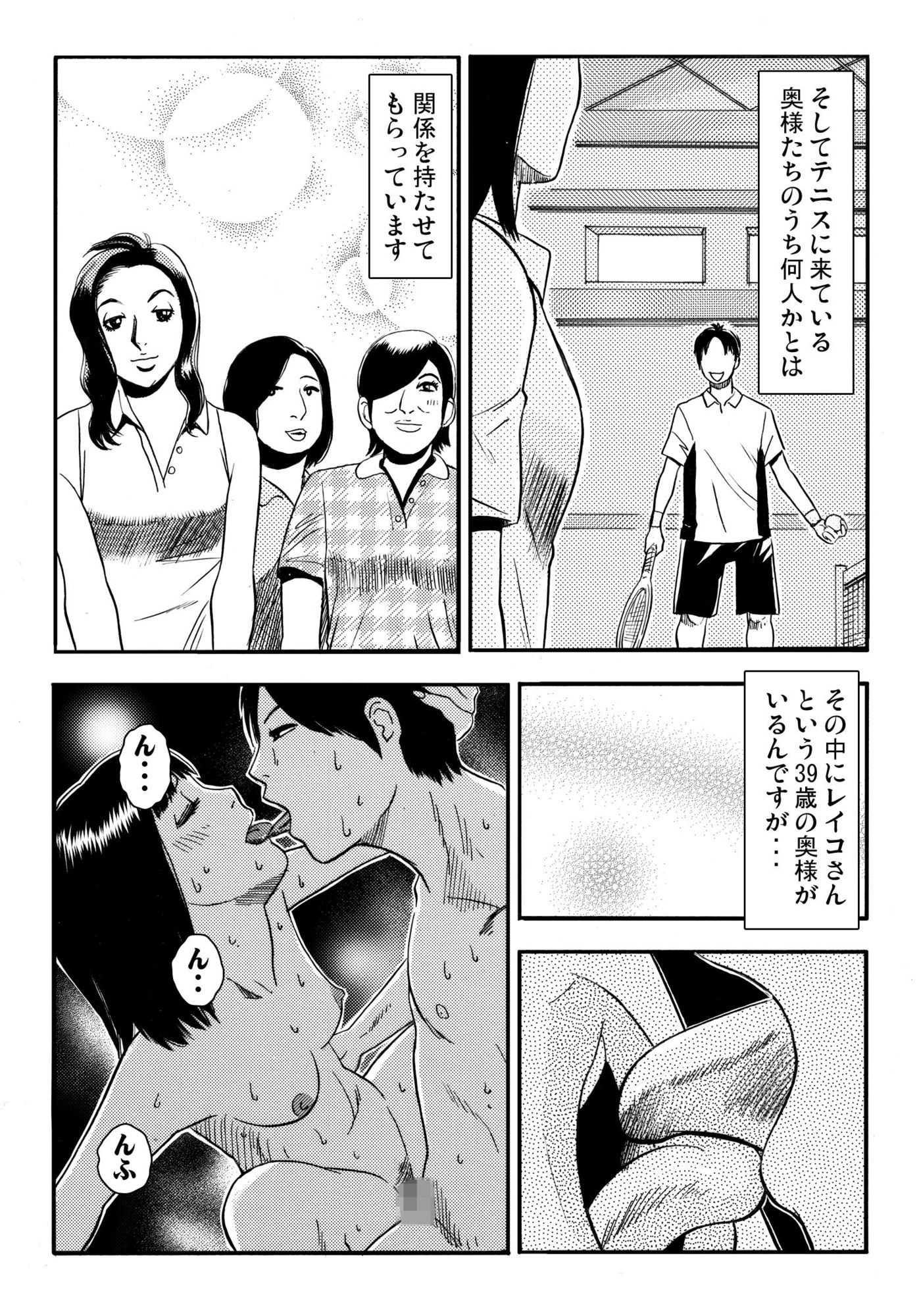 おテニス夫人