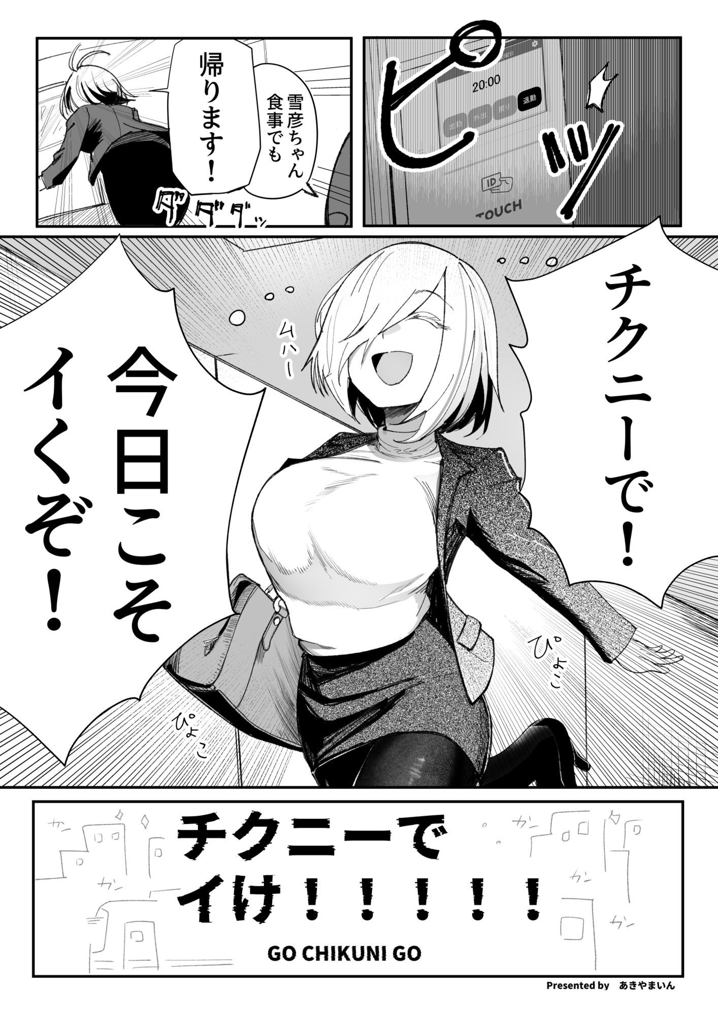 チクニーでイけ!!!!!