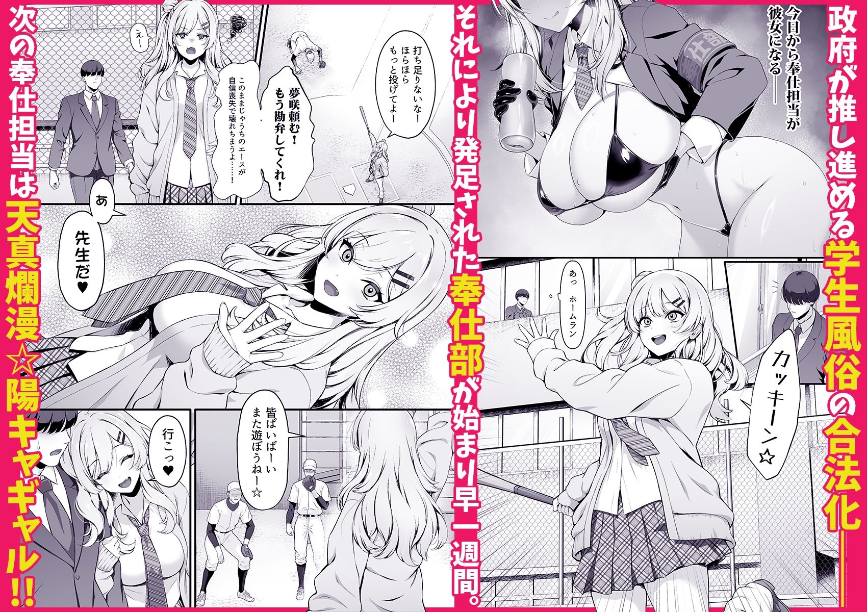 放課後奉仕部（仮）〜なんでも出来ちゃう天才ギャル〜
