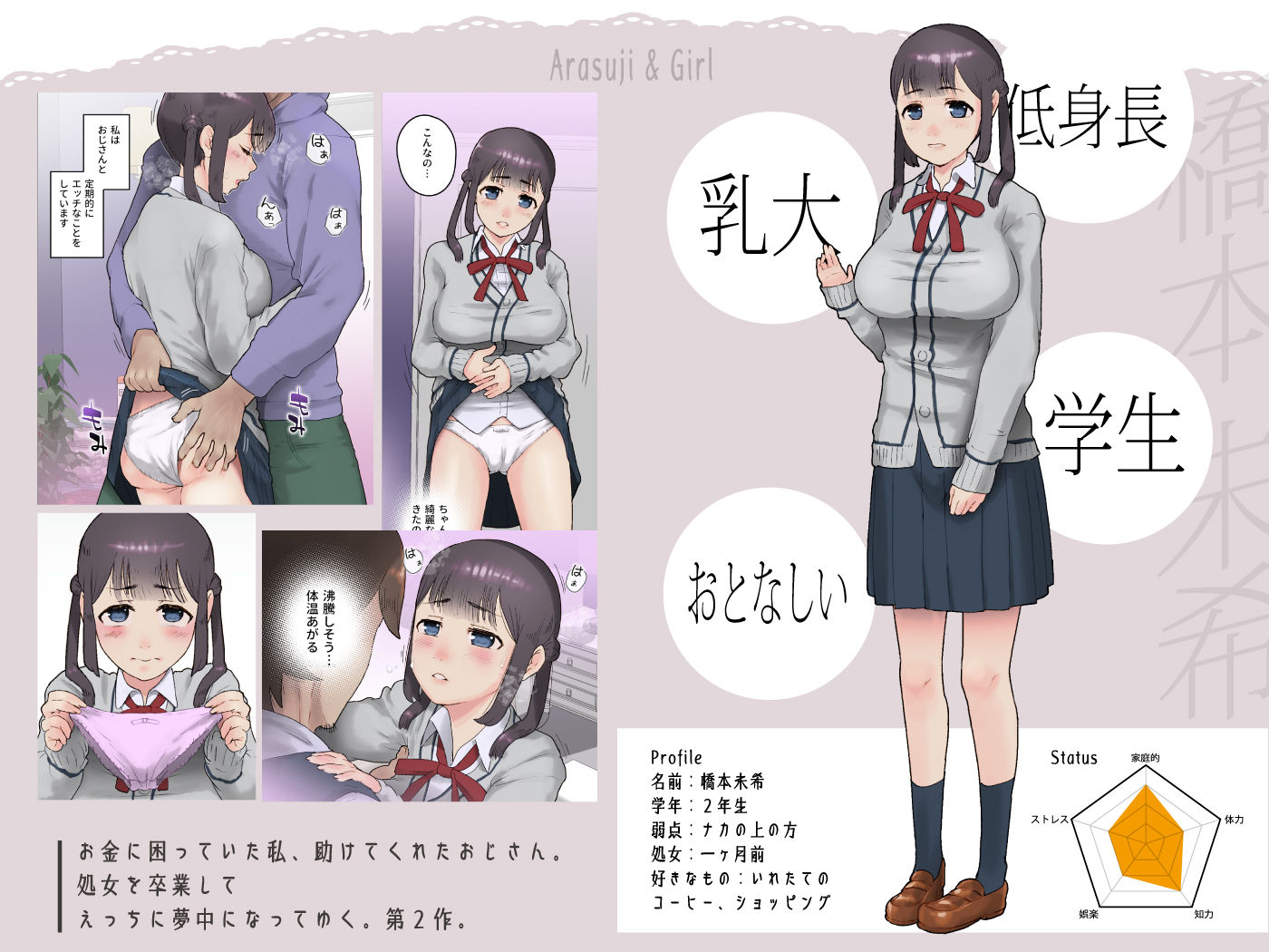 O.E 季節講習を受けるためおじさんとエッチしました。