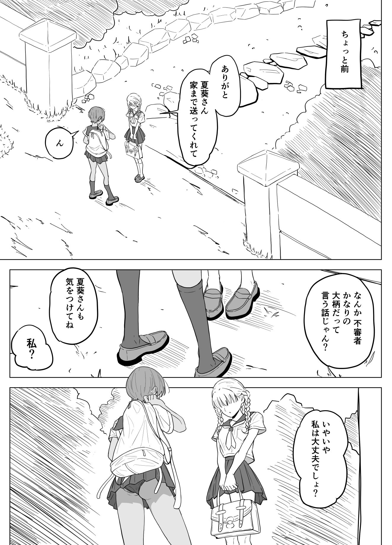 田舎で見つけたイケメン女子に腹パンしてみた
