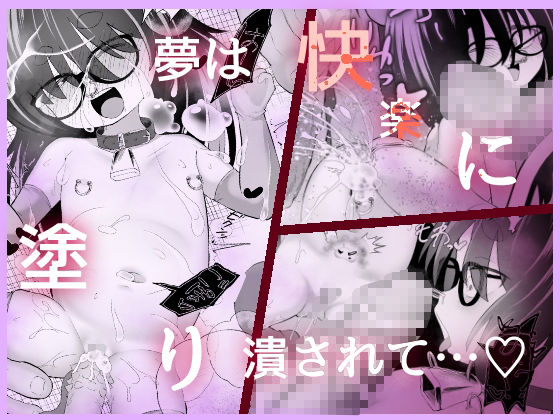 真面目に頑張ってる無知な少女を調教してみた。