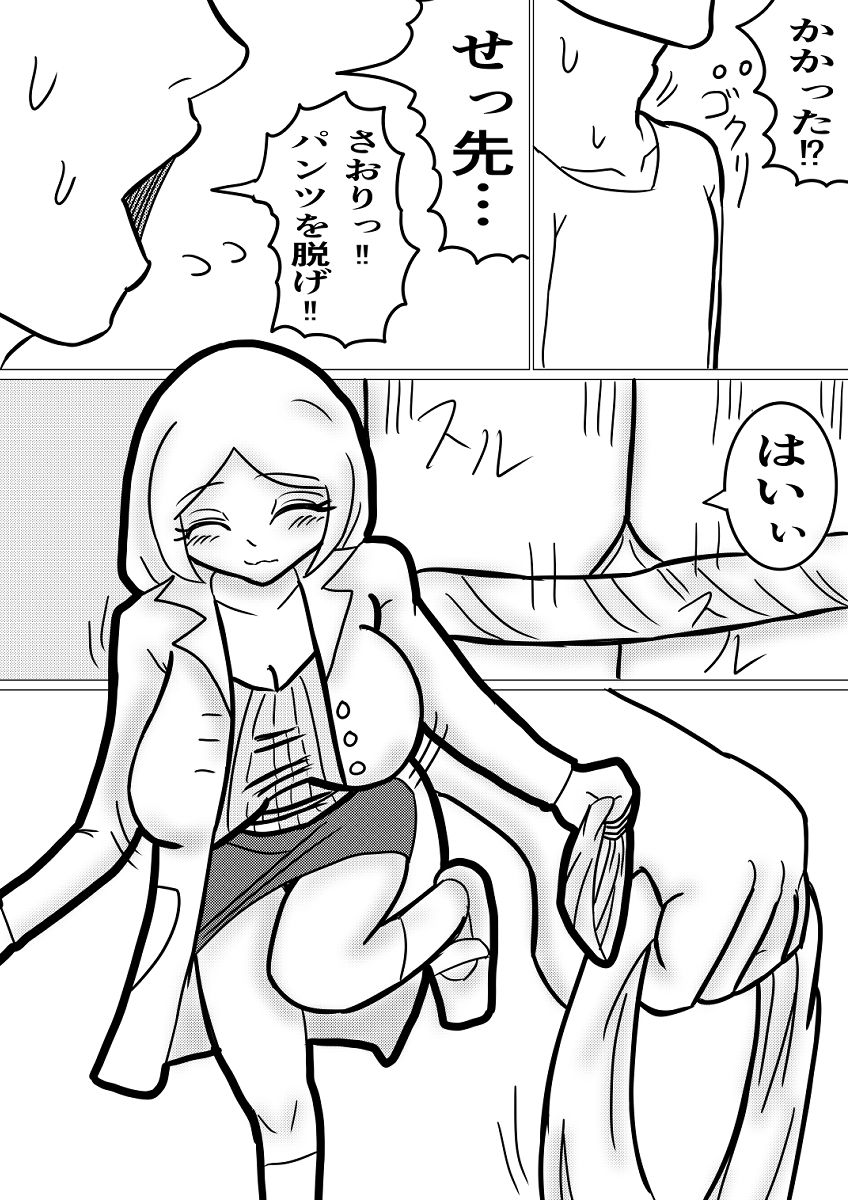 挑戦！洗脳催●！〜逆催洗脳されました〜