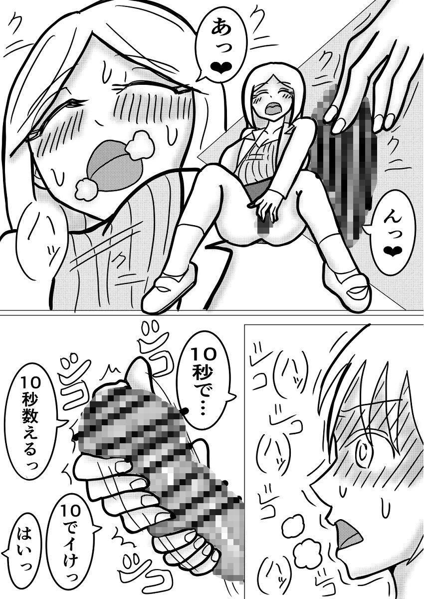 挑戦！洗脳催●！〜逆催洗脳されました〜