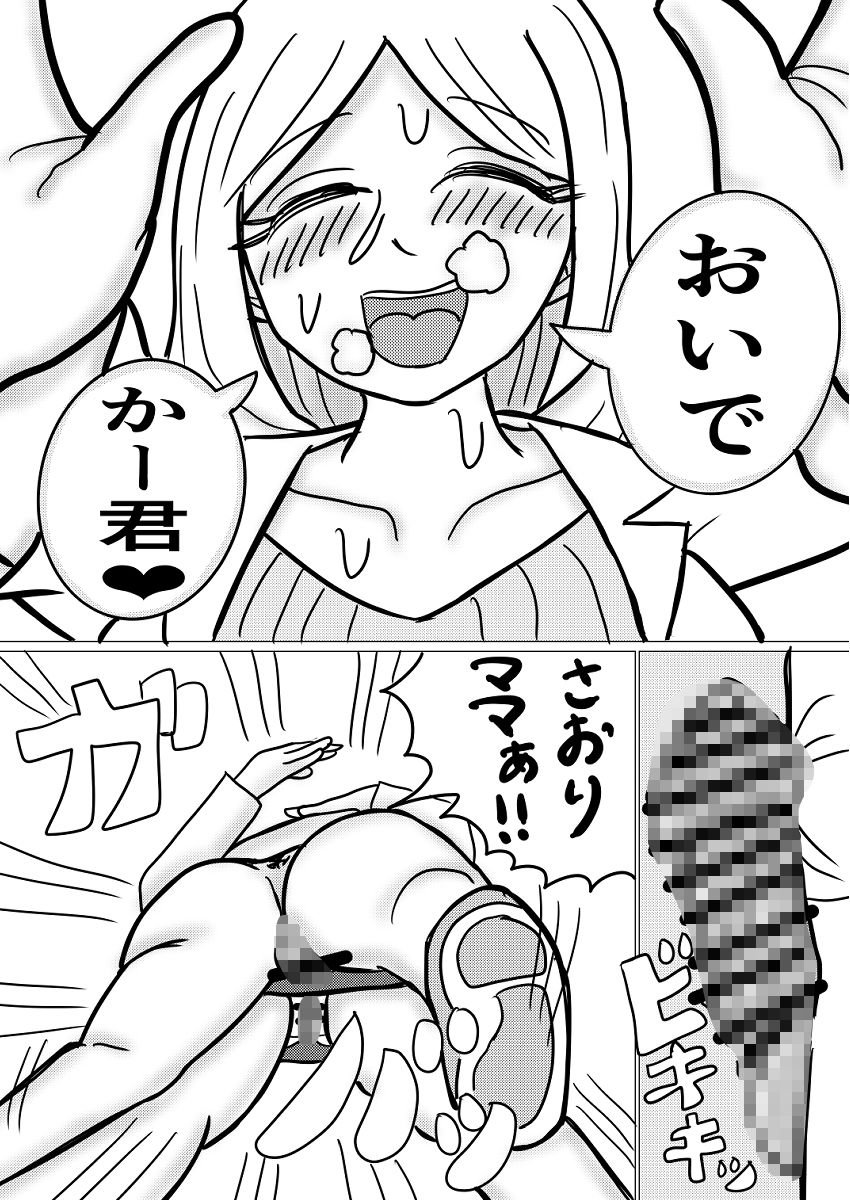挑戦！洗脳催●！〜逆催洗脳されました〜