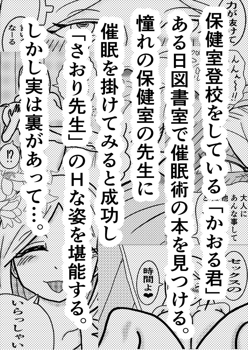 挑戦！洗脳催●！〜逆催洗脳されました〜