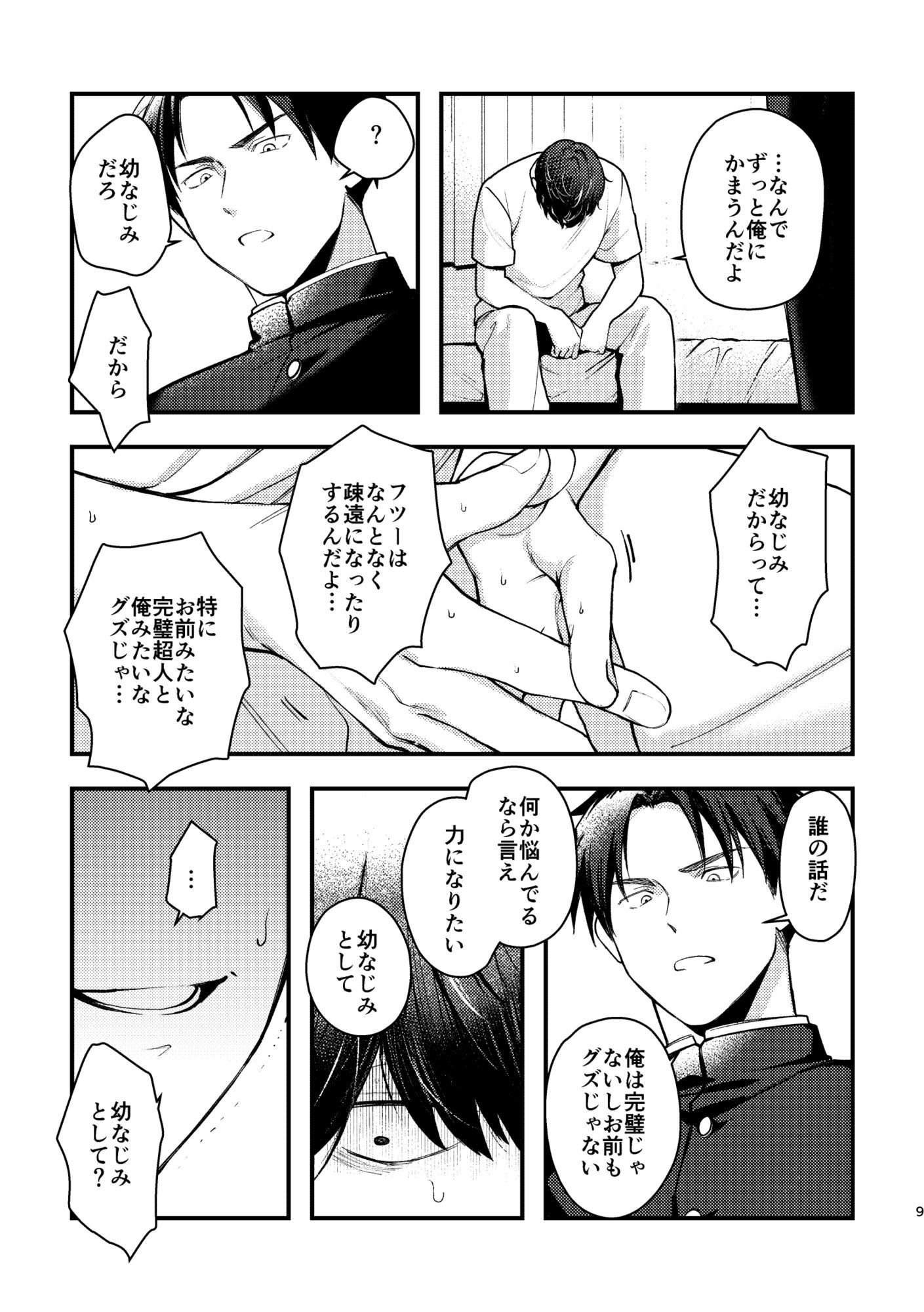 幼なじみの変な男とセックスしたい