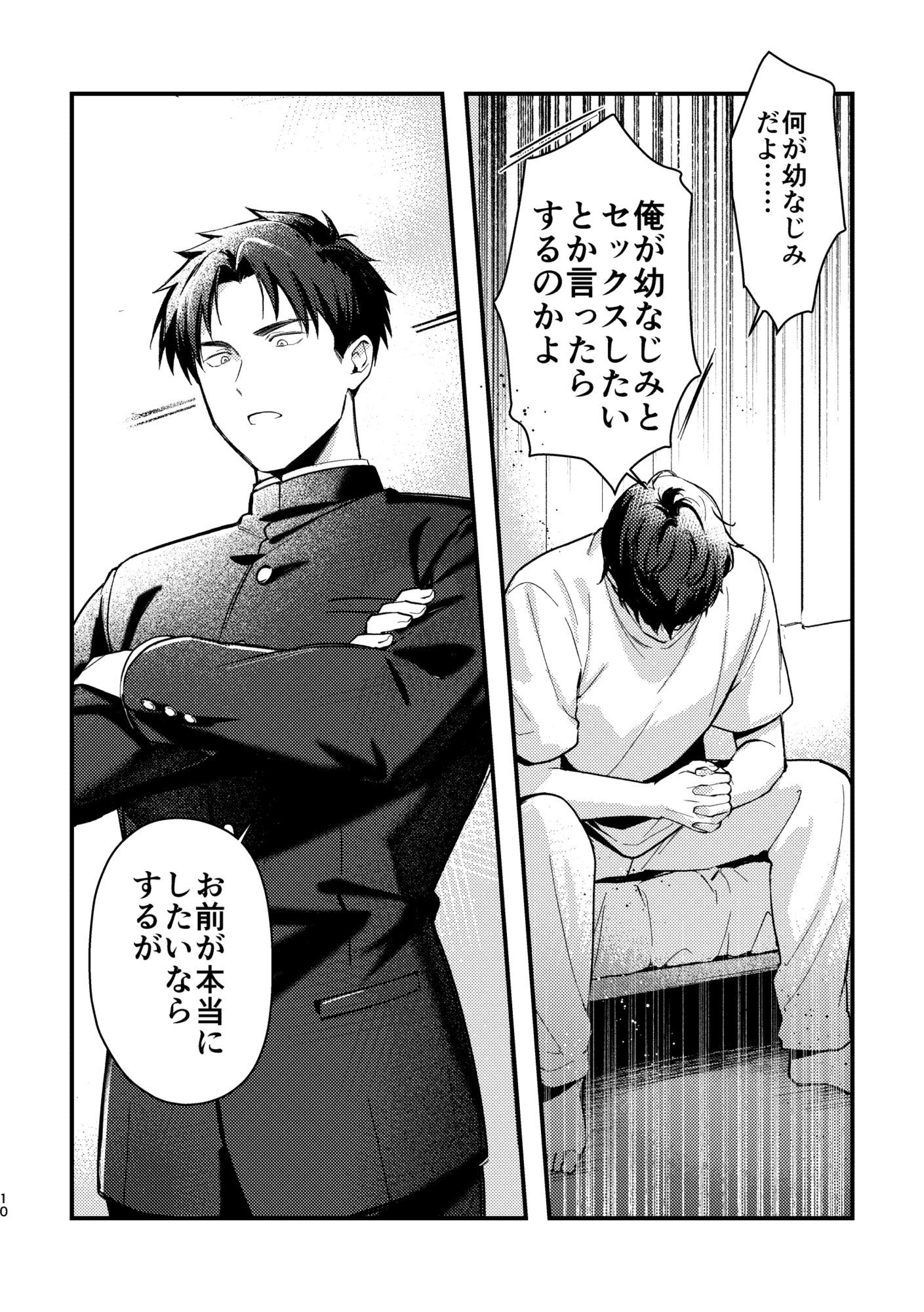 幼なじみの変な男とセックスしたい
