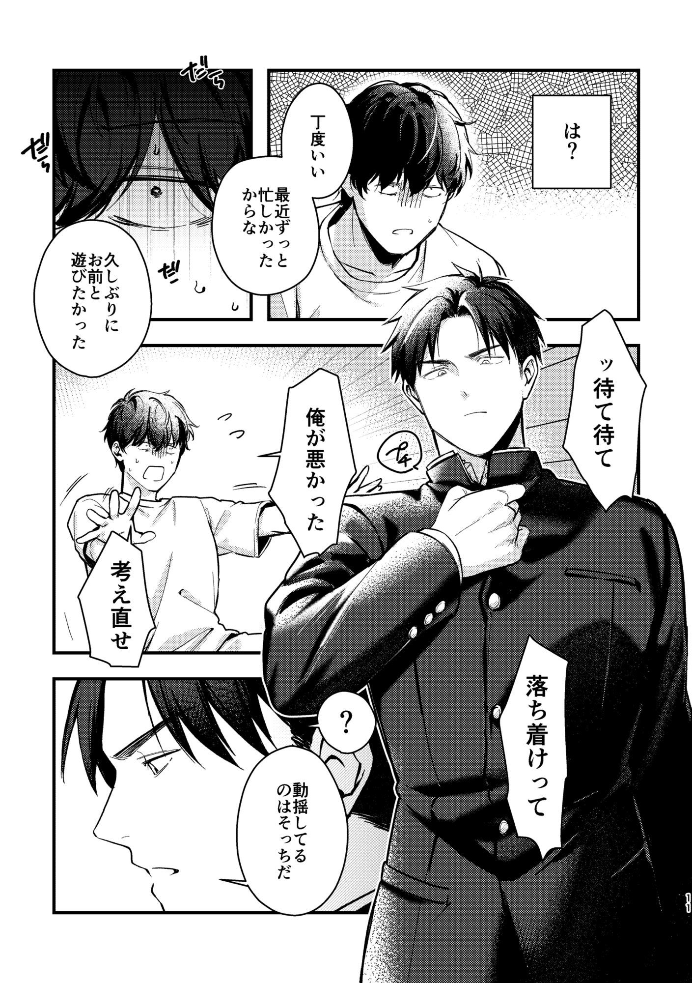 幼なじみの変な男とセックスしたい