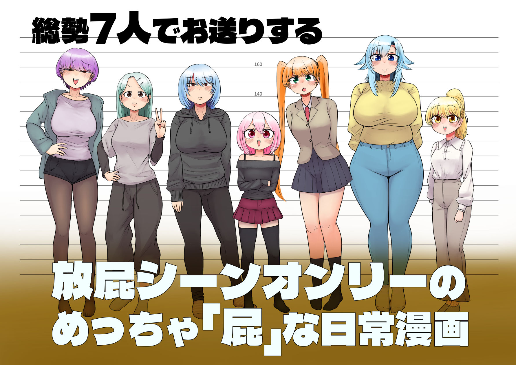小鶴さん家のおなら過ぎる日常