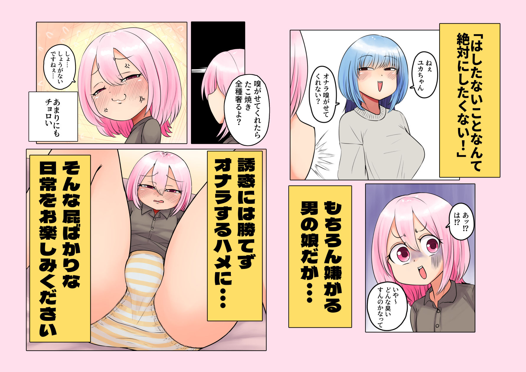 小鶴さん家のおなら過ぎる日常