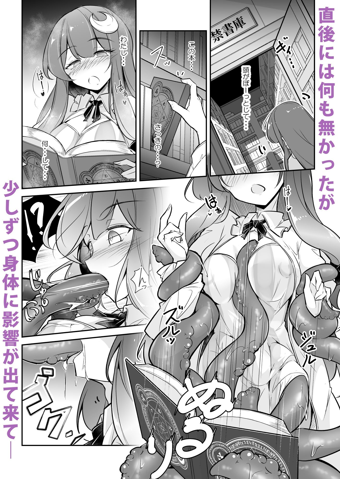 淫乳魔女〜魔力ミルクサーバー パチュリー・ノーレッジ〜