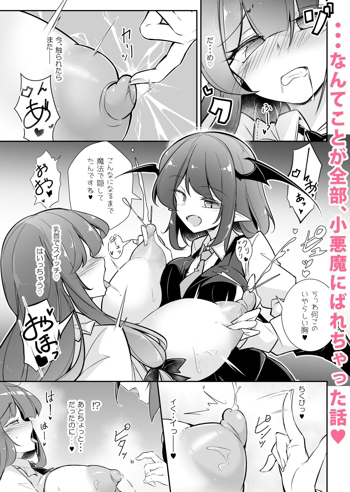 淫乳魔女〜魔力ミルクサーバー パチュリー・ノーレッジ〜