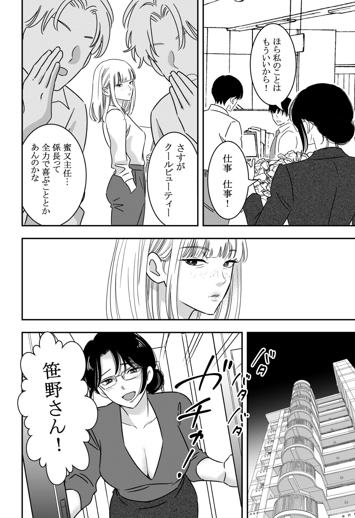 ザコマンですねぇ蜜又係長