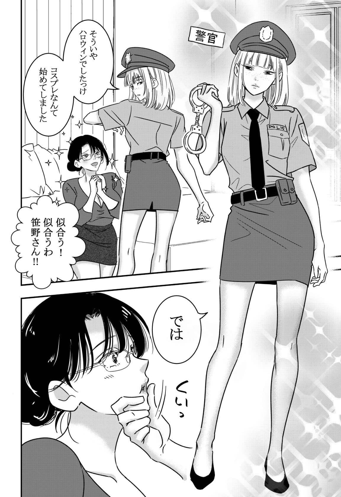 ザコマンですねぇ蜜又係長