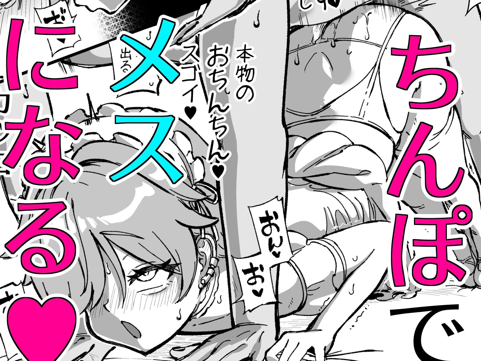 お兄さんのメスになったボク