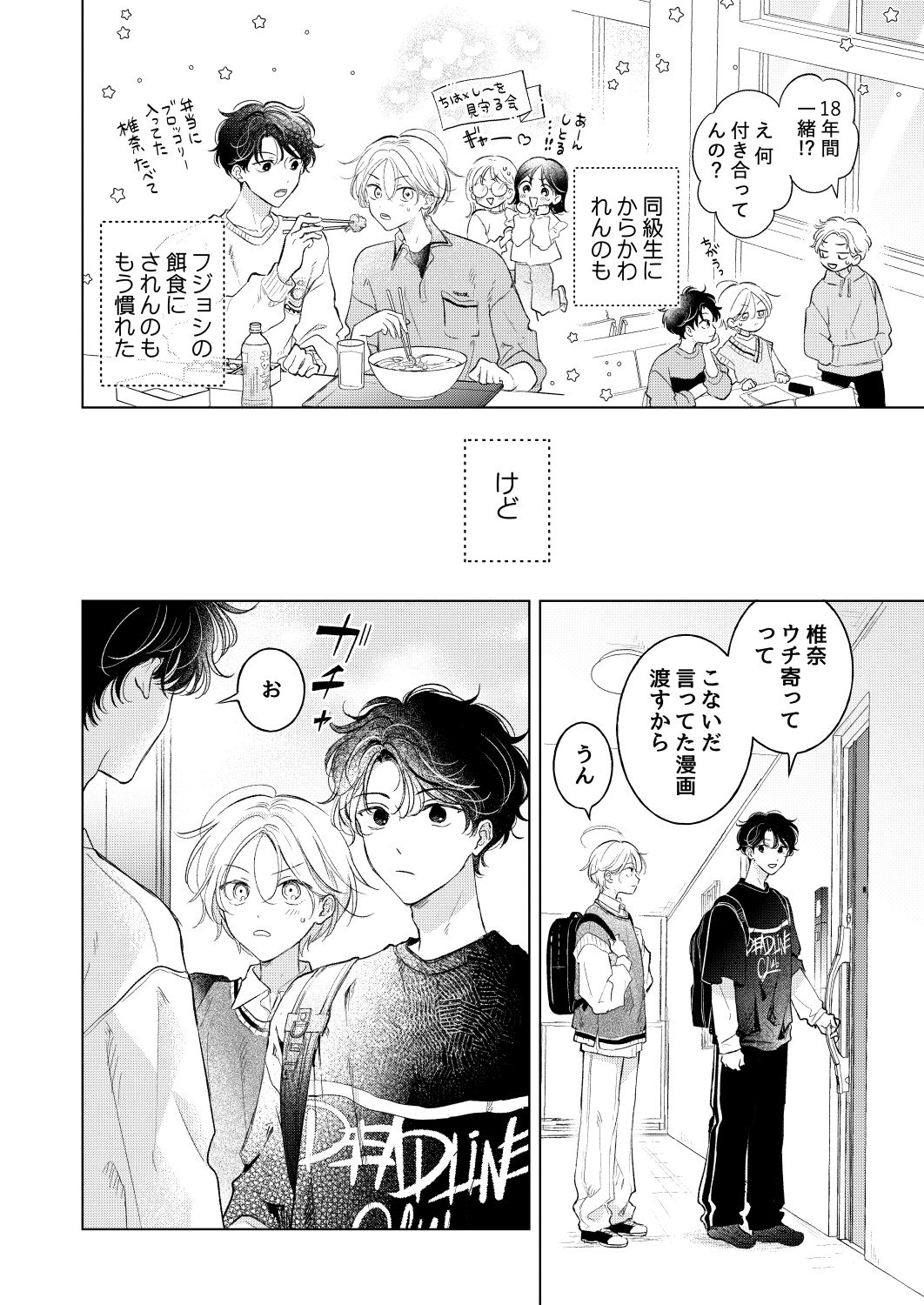 幼馴染の兄［第1話］