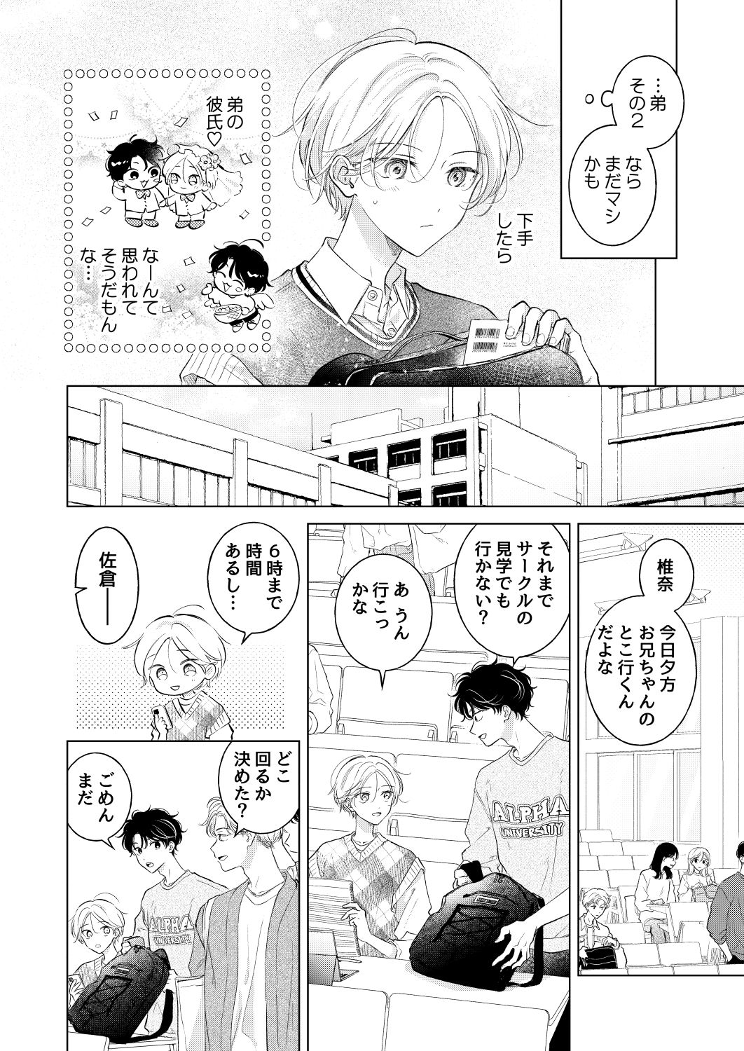 幼馴染の兄［第1話］