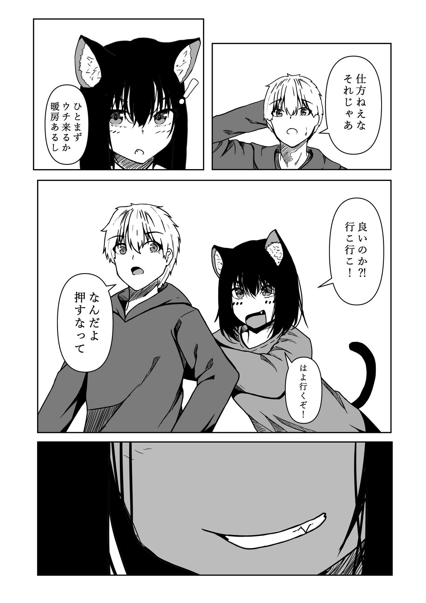 発情ネコはいかがですか?