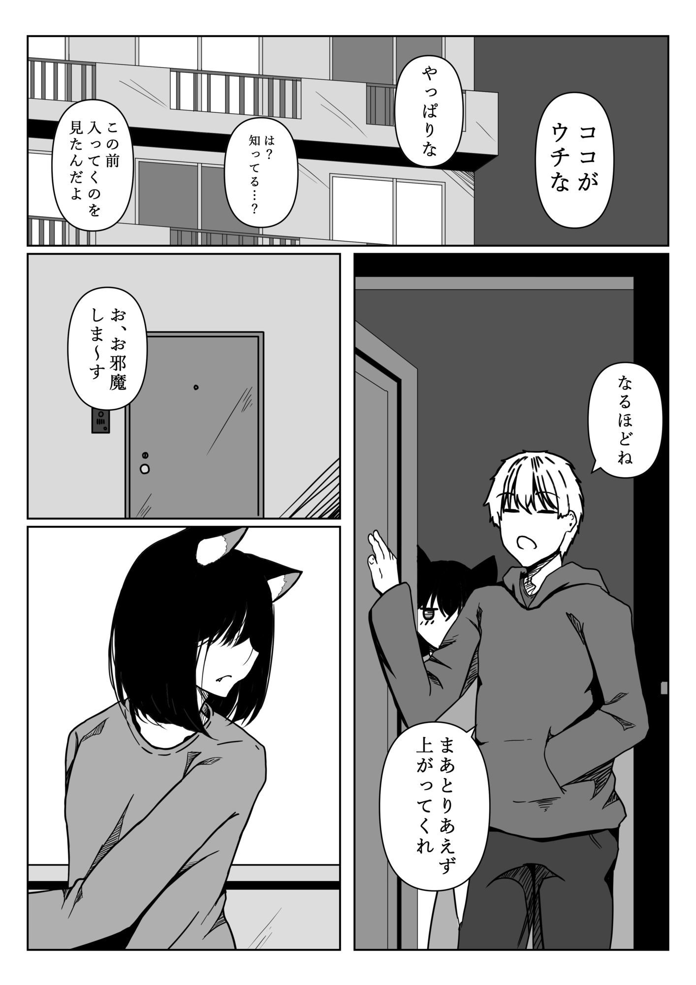 発情ネコはいかがですか?