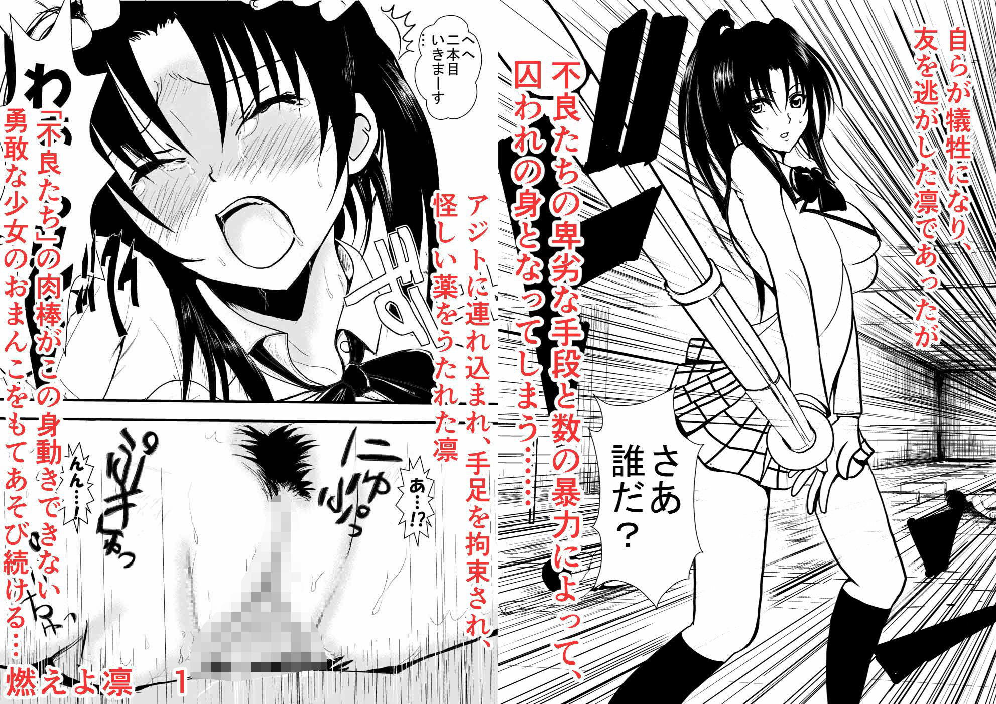 燃えよ凛総集編 新装全裸版