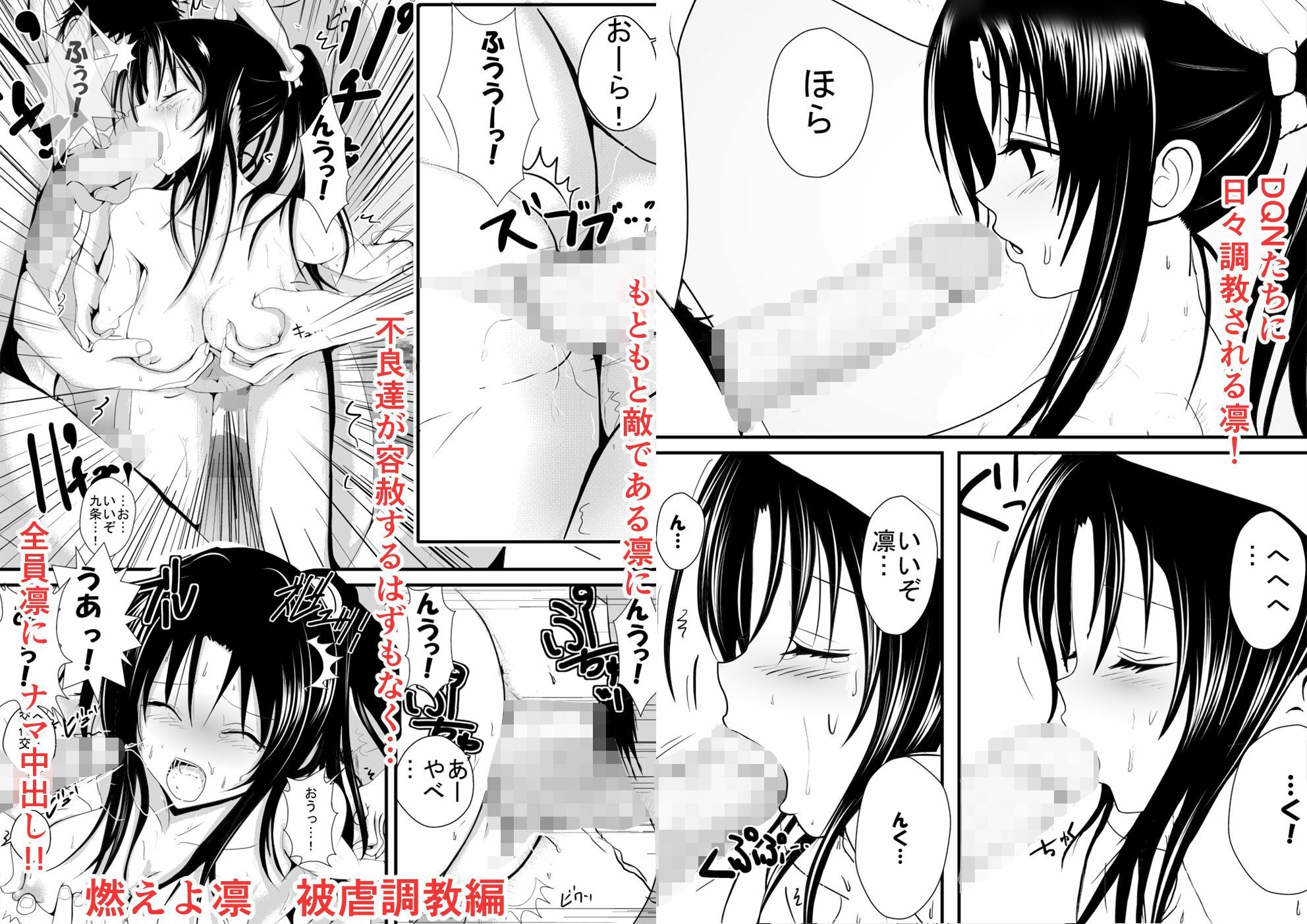 燃えよ凛総集編 新装全裸版