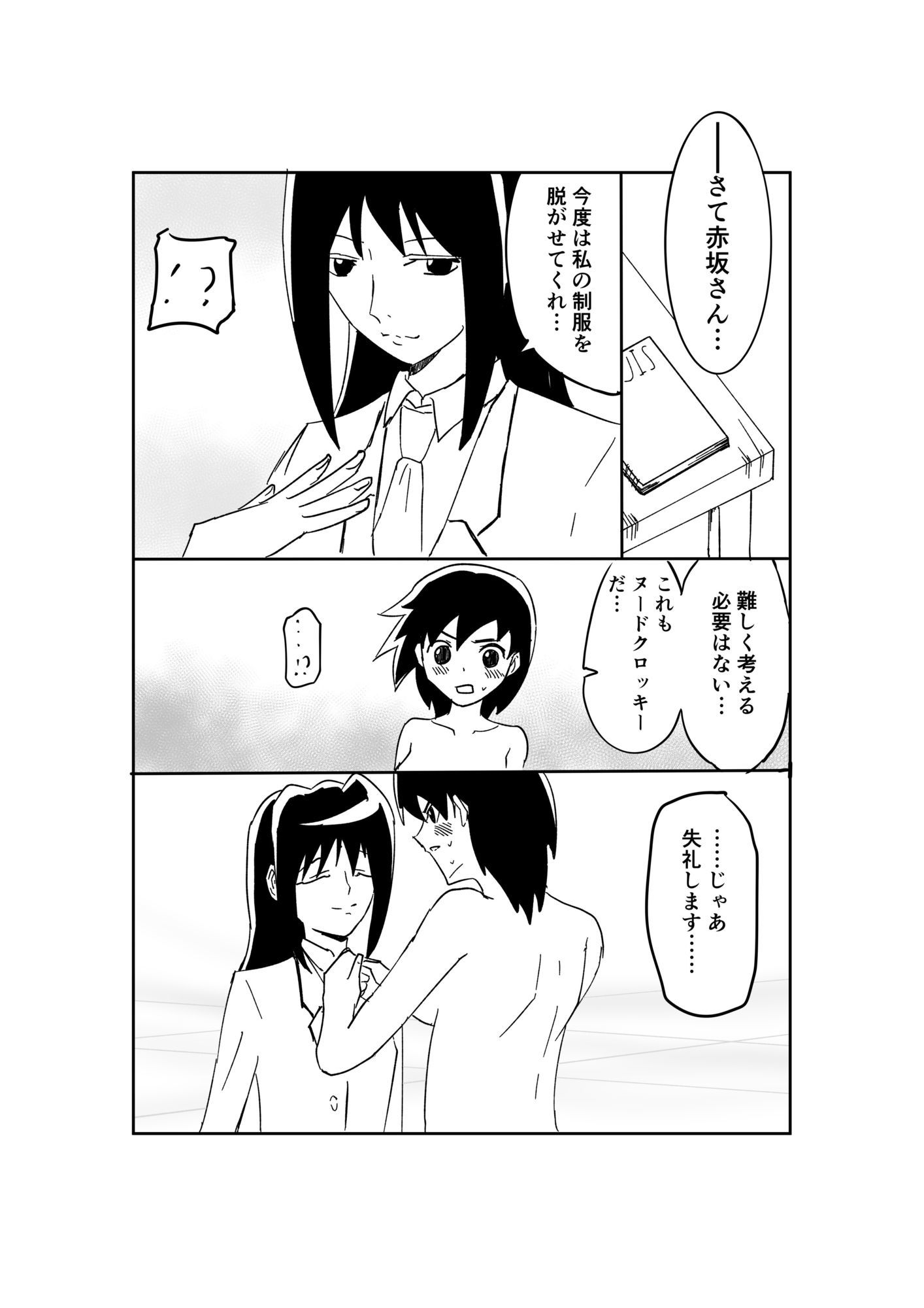 黒木先輩は後輩女子のヌードを描きたい3