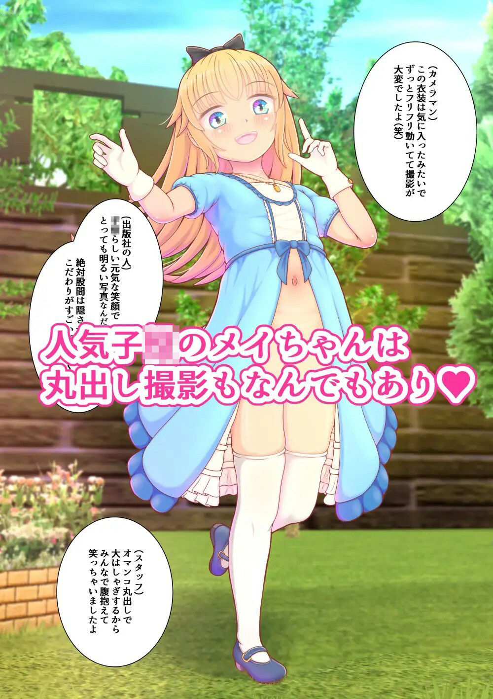 テレビの人気子○は勃起クリをスタッフ全員から責め倒される生オナホ2