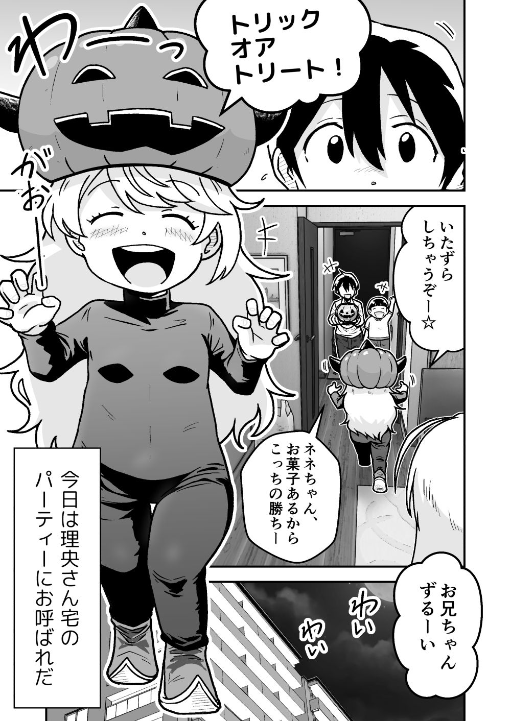 ボクとひみつのハロウィンパーティー