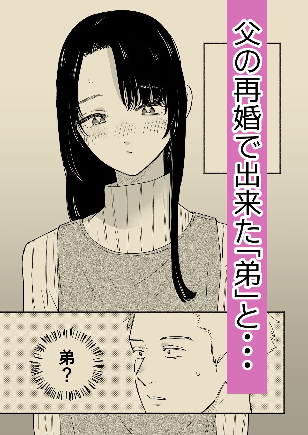 義弟は男の娘