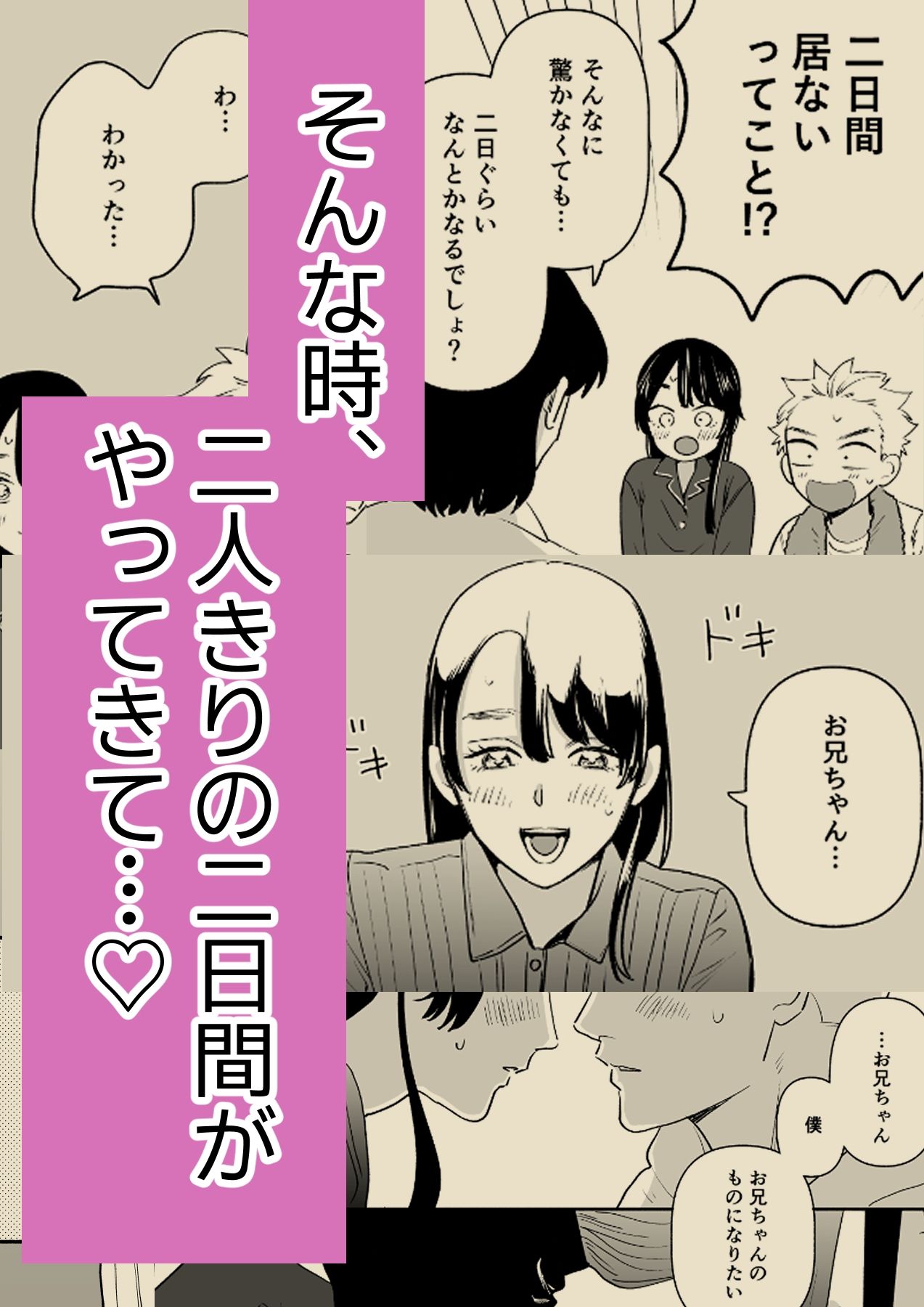 義弟は男の娘