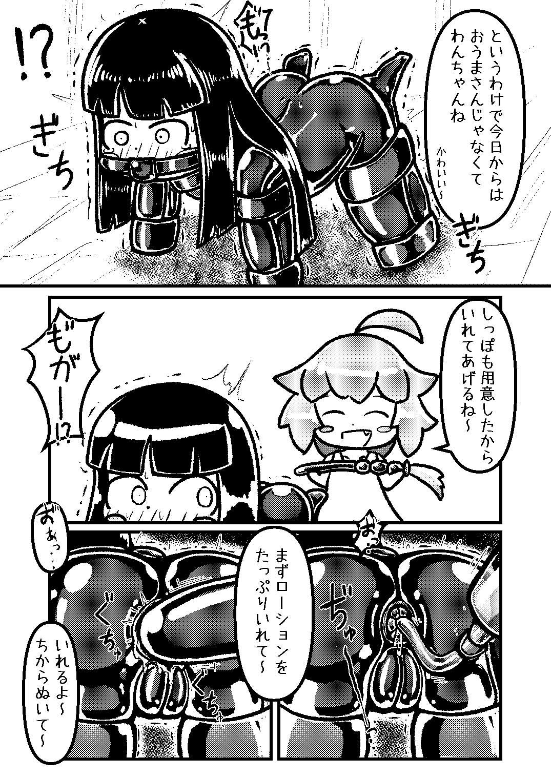 奴●ちゃんとご主人ちゃん2 前編