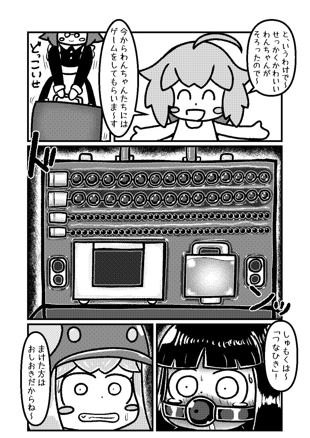 奴●ちゃんとご主人ちゃん2 前編