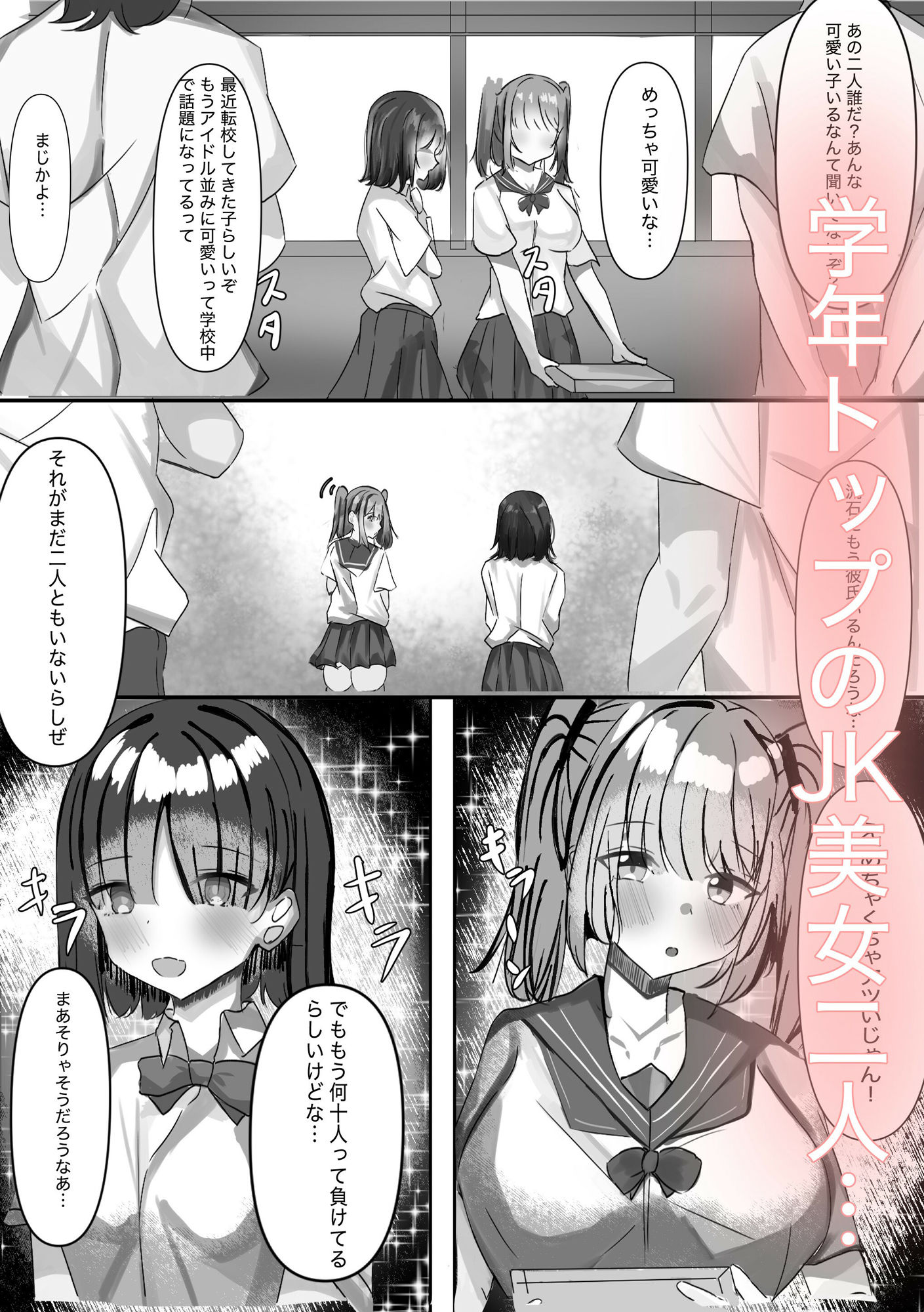 JK催●でメスハーレム化奴●学園