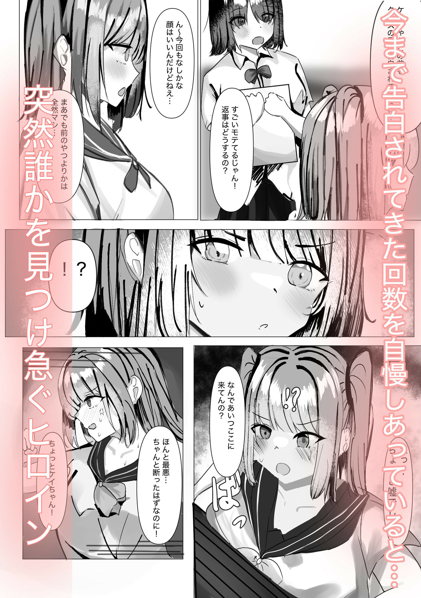 JK催●でメスハーレム化奴●学園