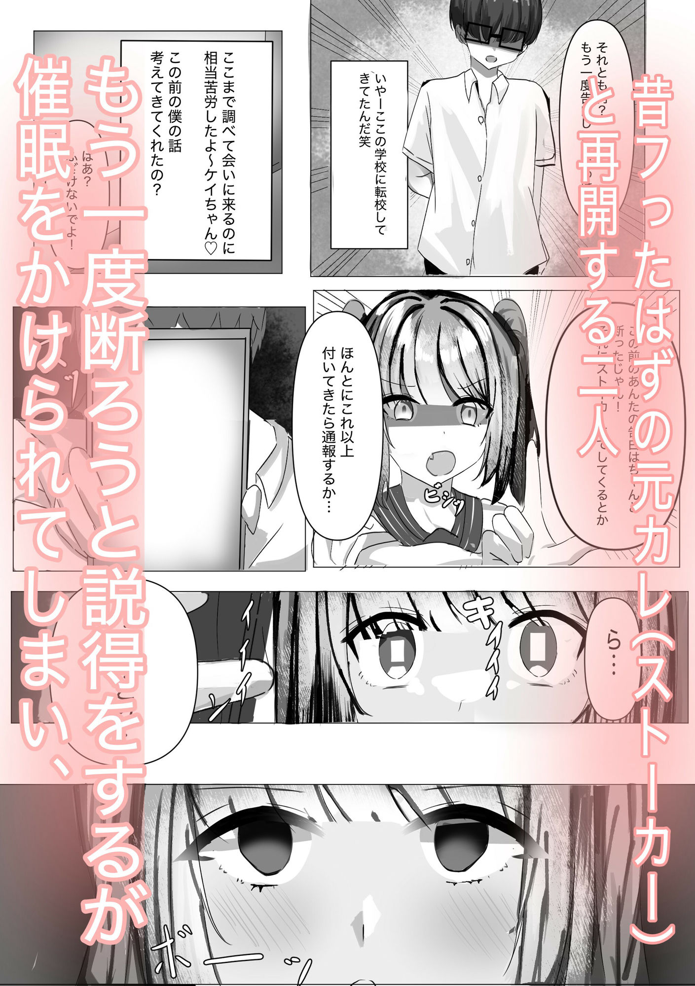 JK催●でメスハーレム化奴●学園