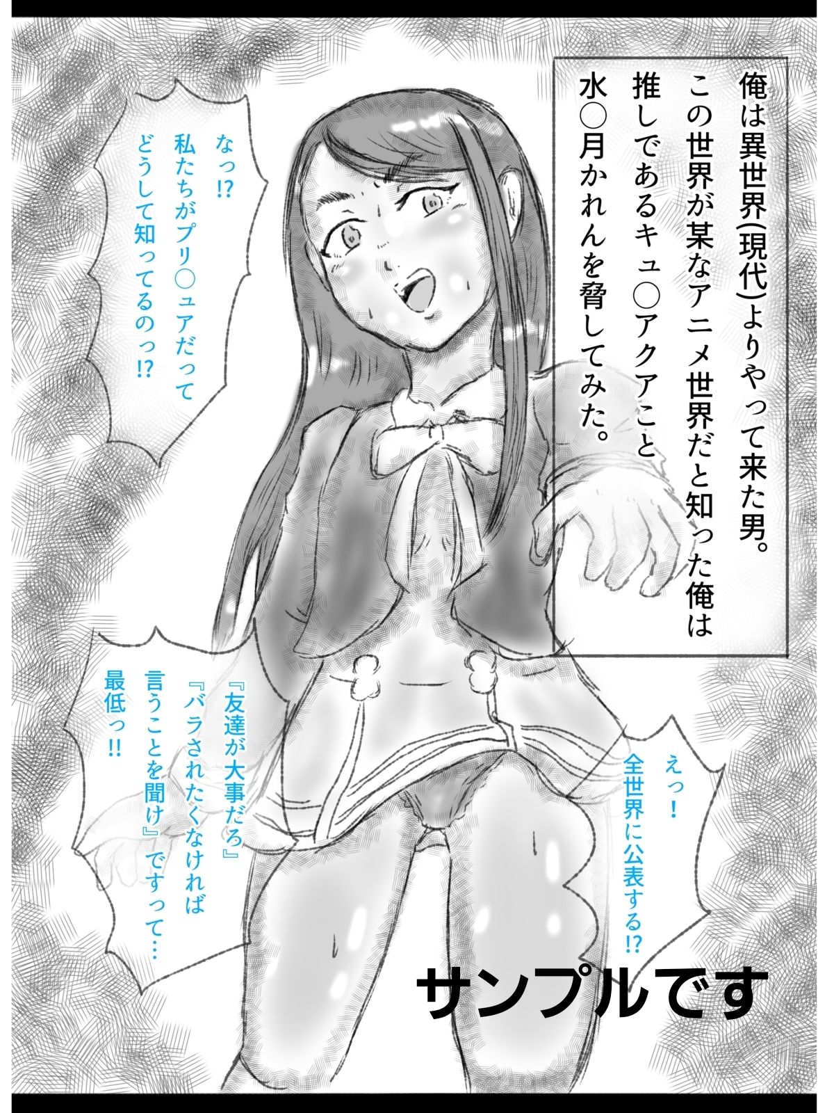 キュ〇アクアちゃんにエ〇い事する本