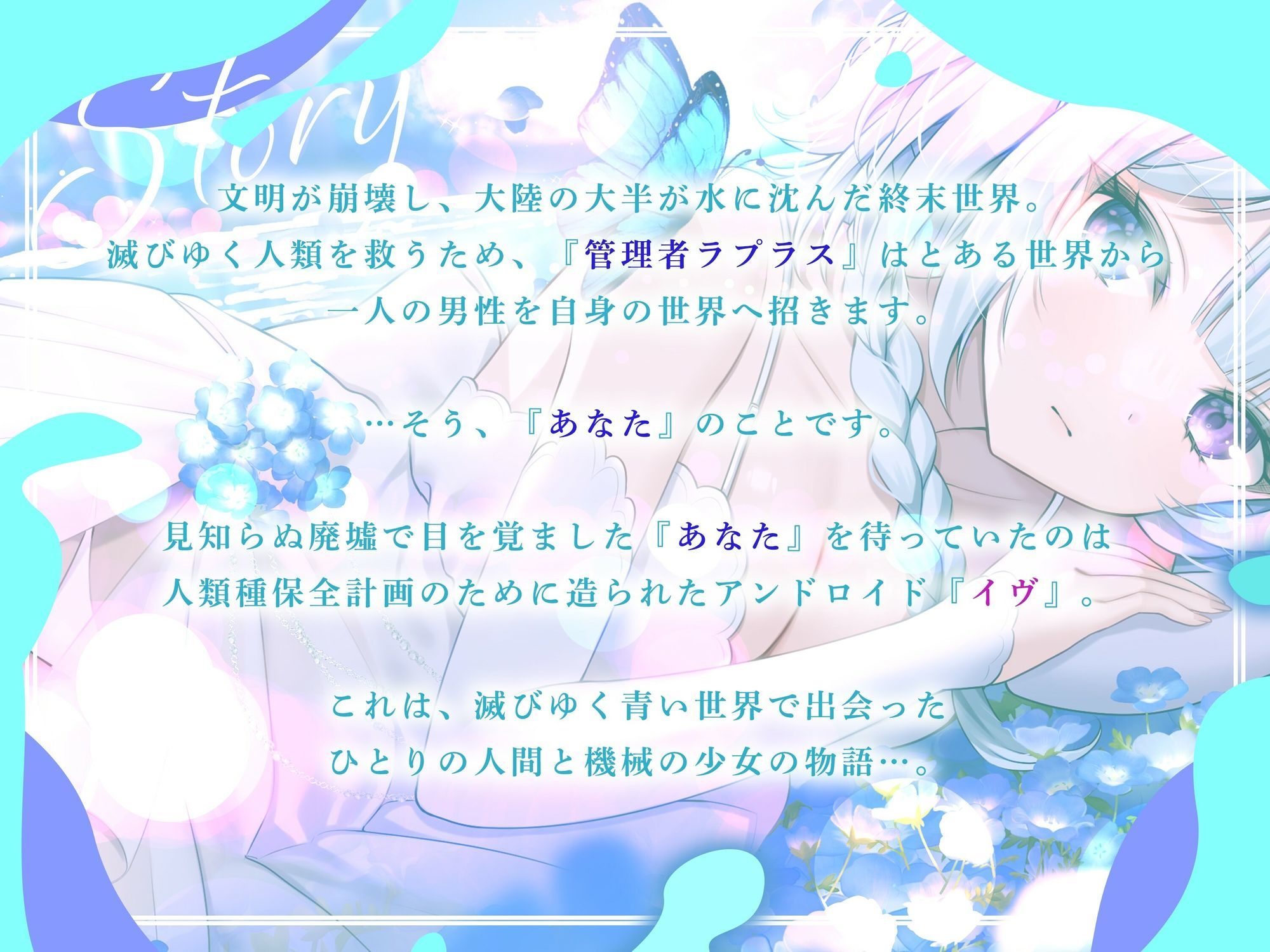 【終末世界ぷらすアンドロイド】終末に揺蕩う機械の少女.01-邂逅-【CV:浅木式】