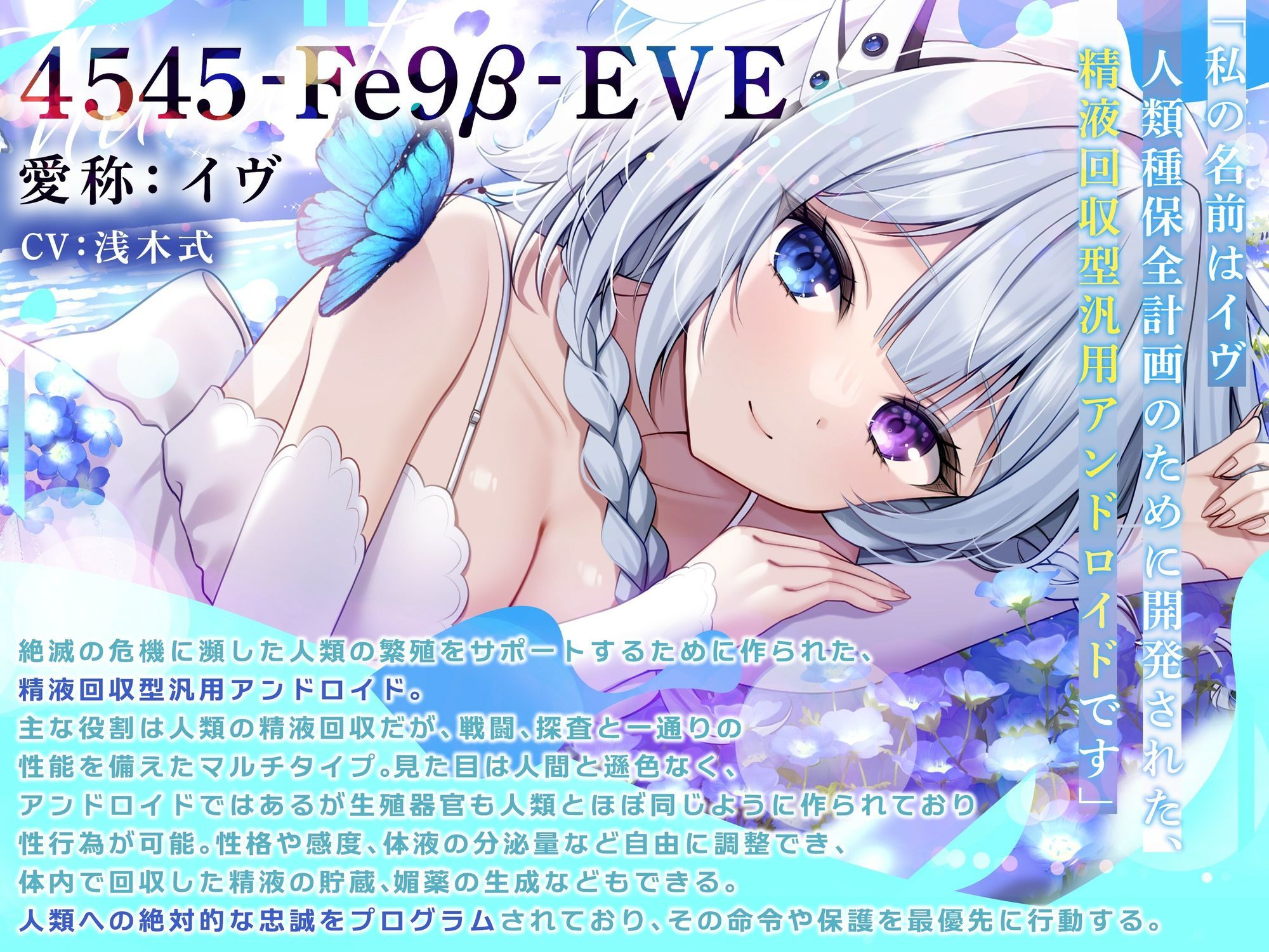 【終末世界ぷらすアンドロイド】終末に揺蕩う機械の少女.01-邂逅-【CV:浅木式】