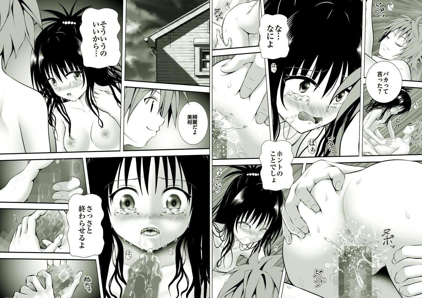 あらぶる〜秘め事 総集編〜