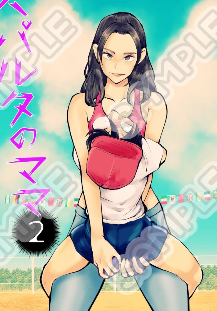 スパルタのママ2