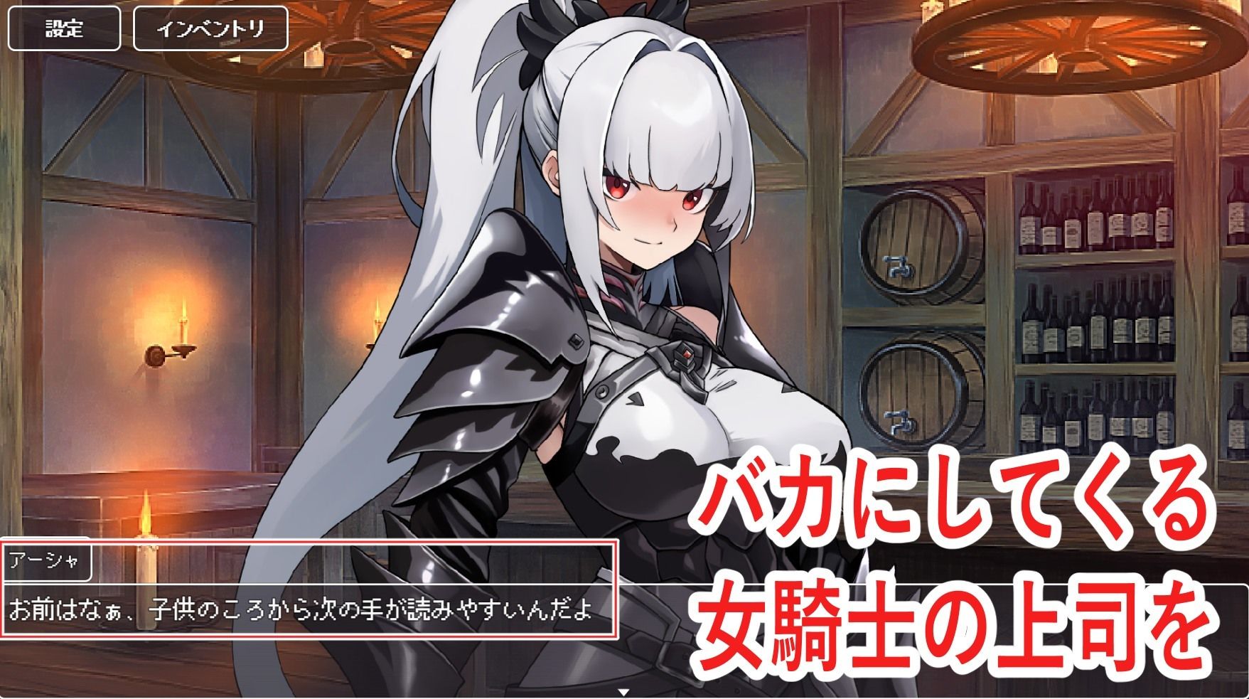 憧れの女騎士団長と脱衣飲みゲー!【脱衣じゃんけん】