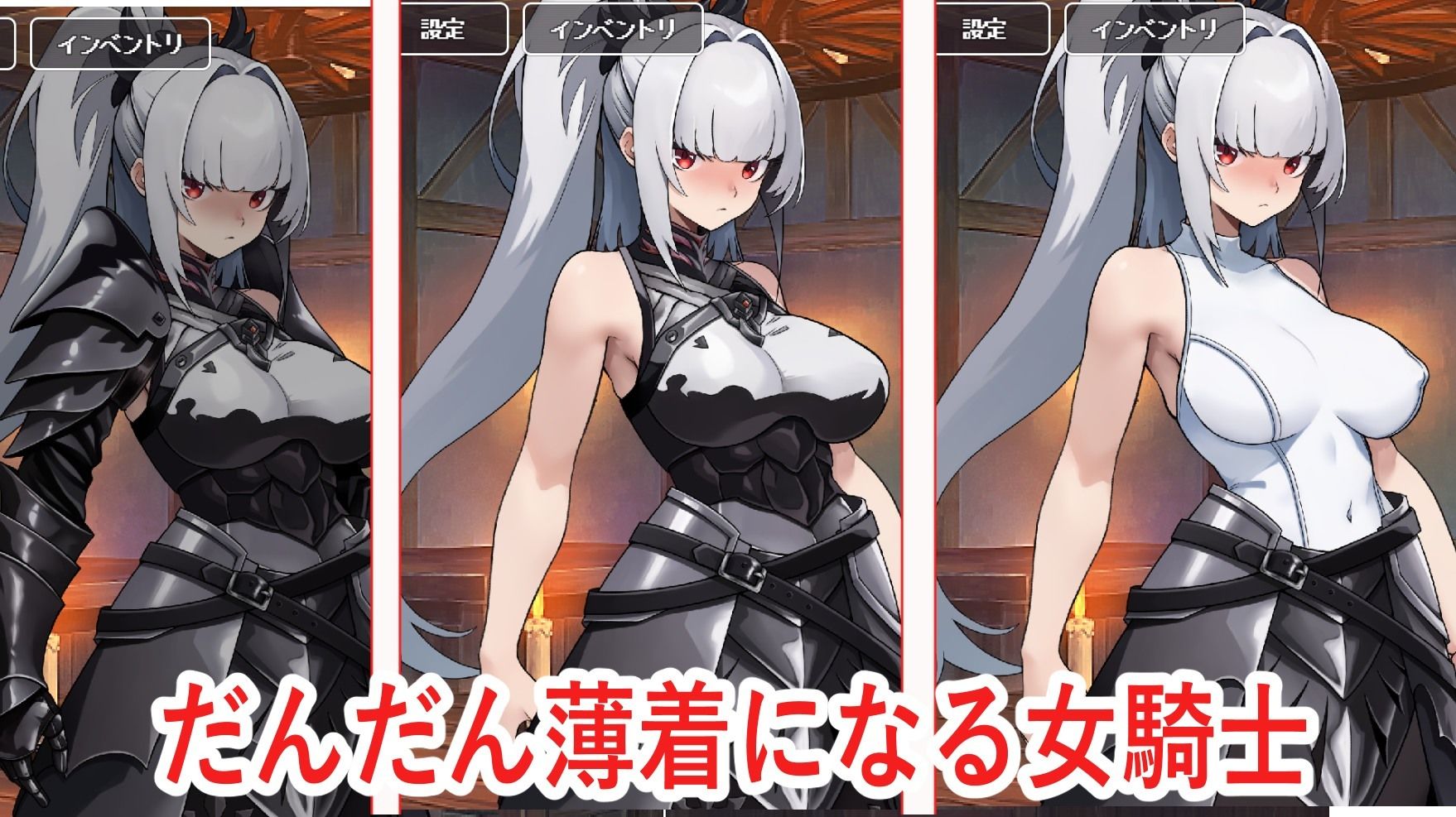 憧れの女騎士団長と脱衣飲みゲー!【脱衣じゃんけん】